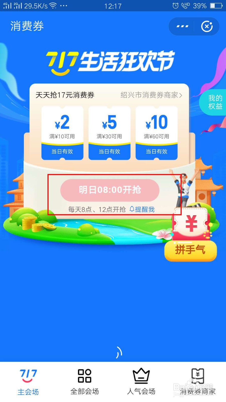 支付宝绍兴717生活狂欢节消费券怎么抢?