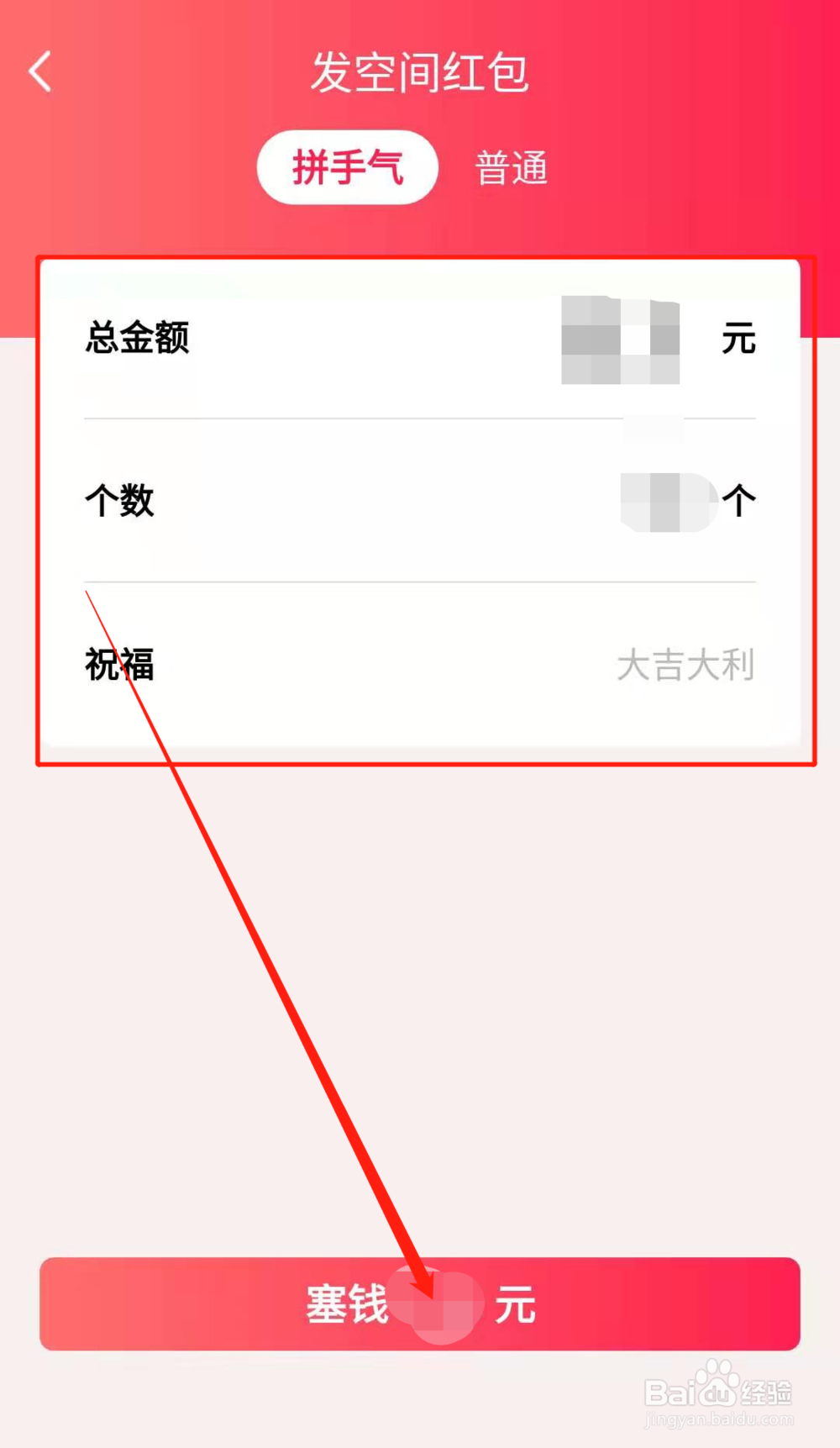手机QQ如何发空间密码红包