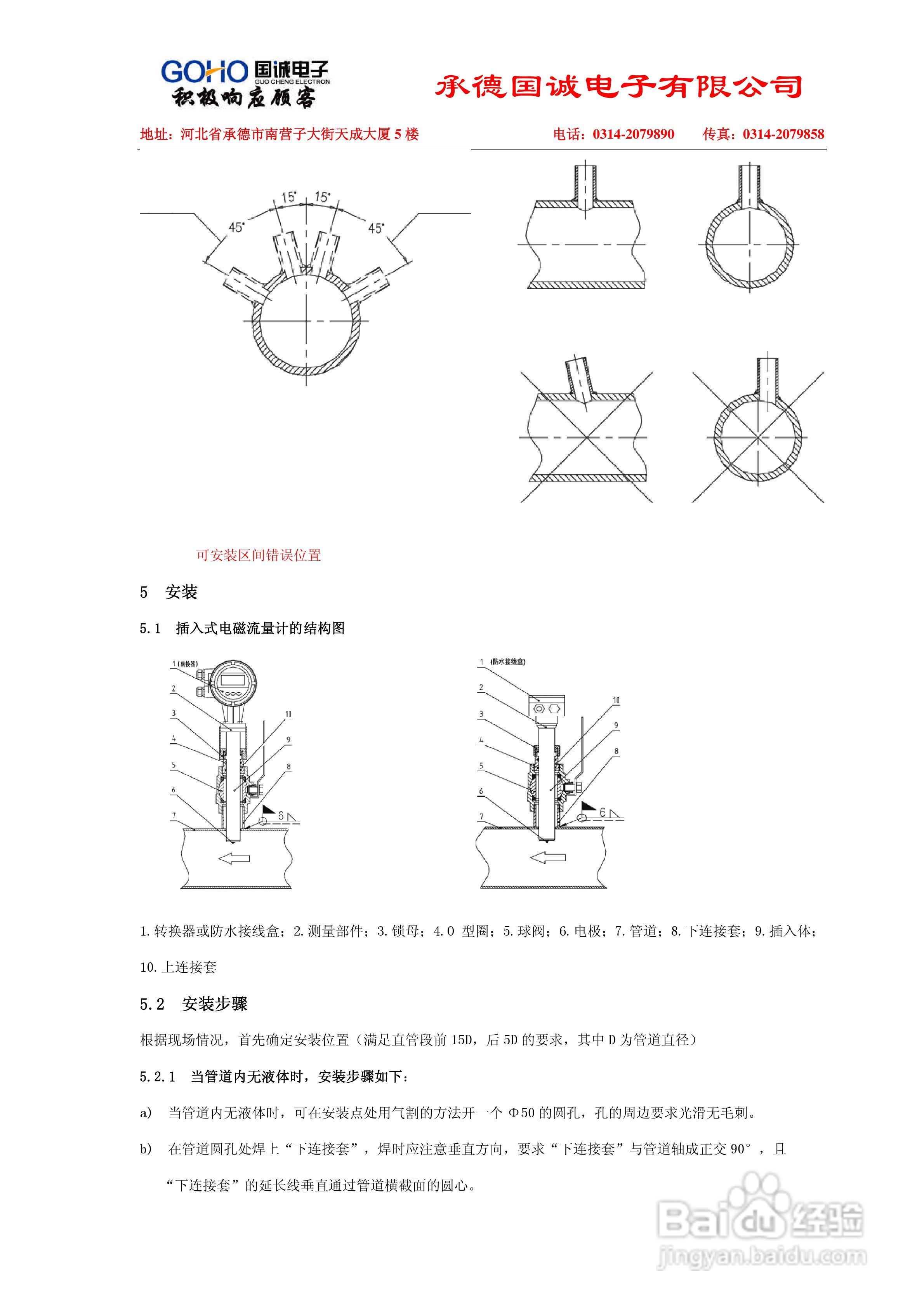 国诚LDC系列插入式电磁流量计说明书