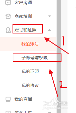 美团点评怎么修改管理者权限