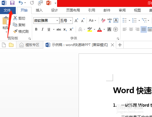 word快速转换PPT文件