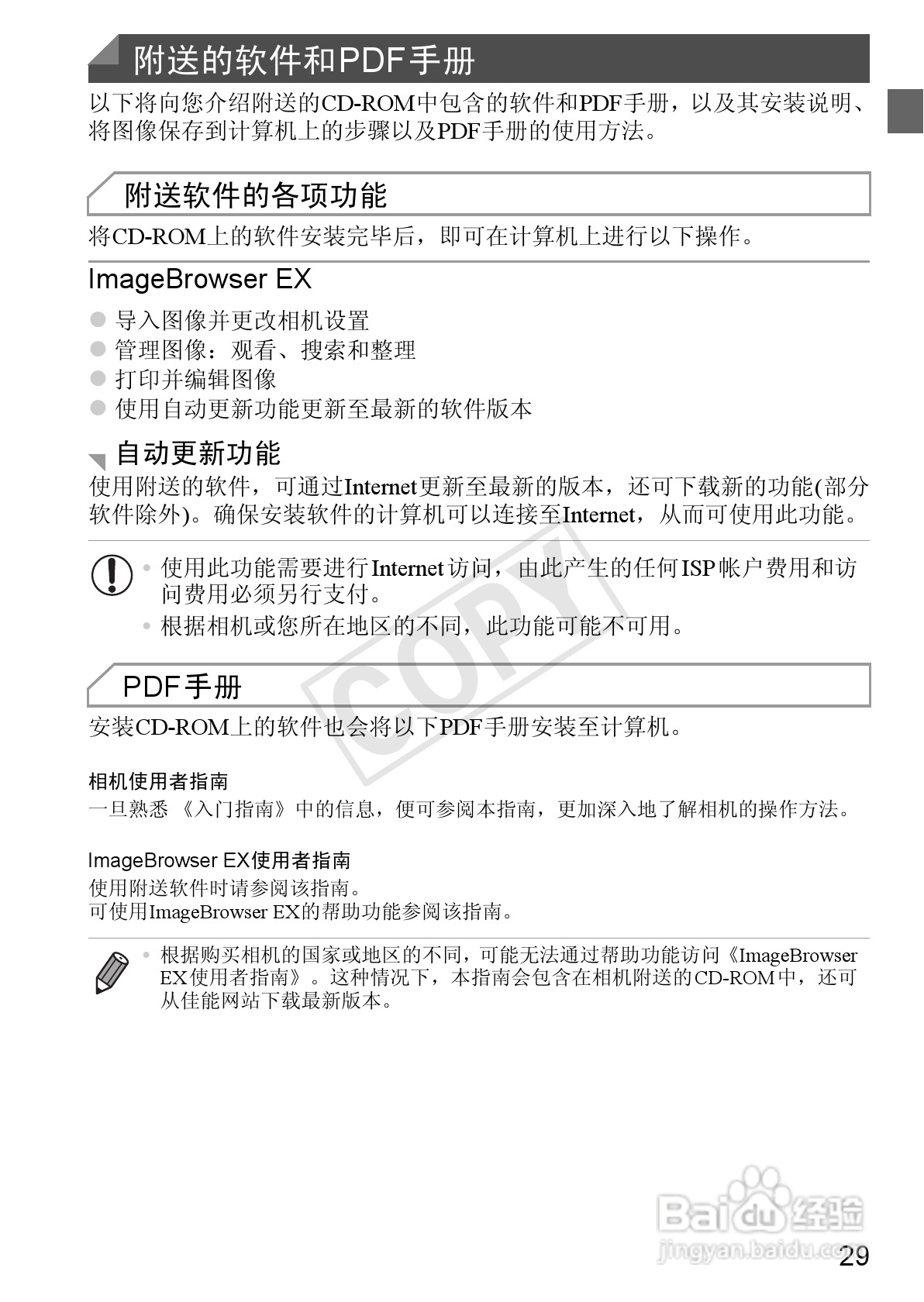 佳能IXUS 240 HS数码相机使用说明书:[3]