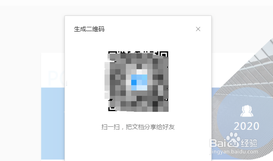 腾讯在线文档如何设置权限