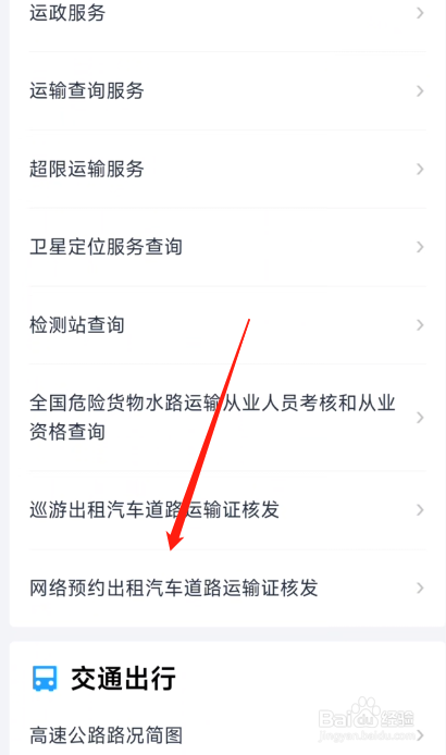 鄂汇办APP怎么办理网络预约出租车证