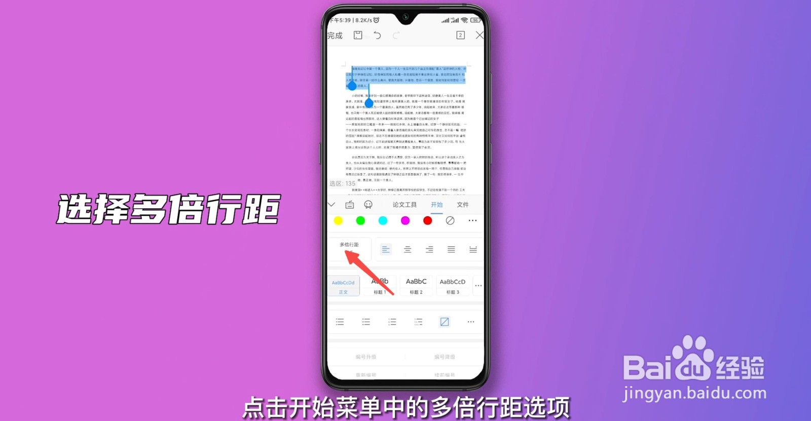 行间距22磅怎么弄