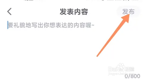 如何使用少年得到APP发布话题内容