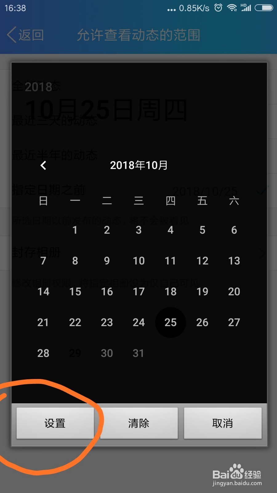 腾讯QQ手机端怎么设置允许好友查看动态的范围