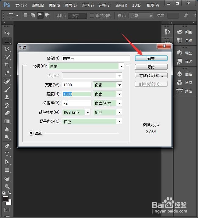 怎样新建photoshop画布