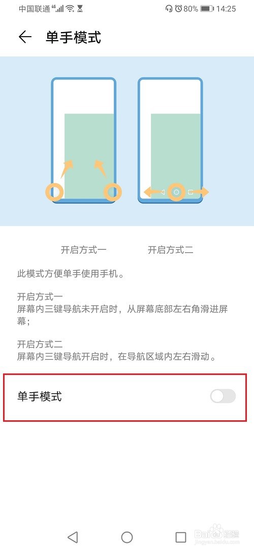 华为手机怎么开启单手模式