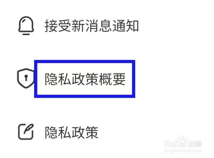 黑马优化卫士怎么查看隐私政策概要