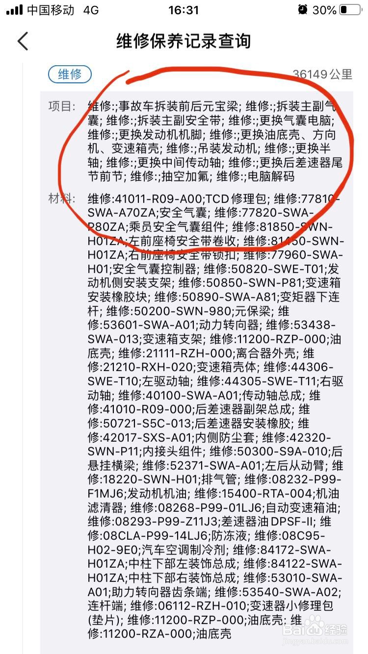 购买二手车怎么查询车辆维修记录、价格等信息