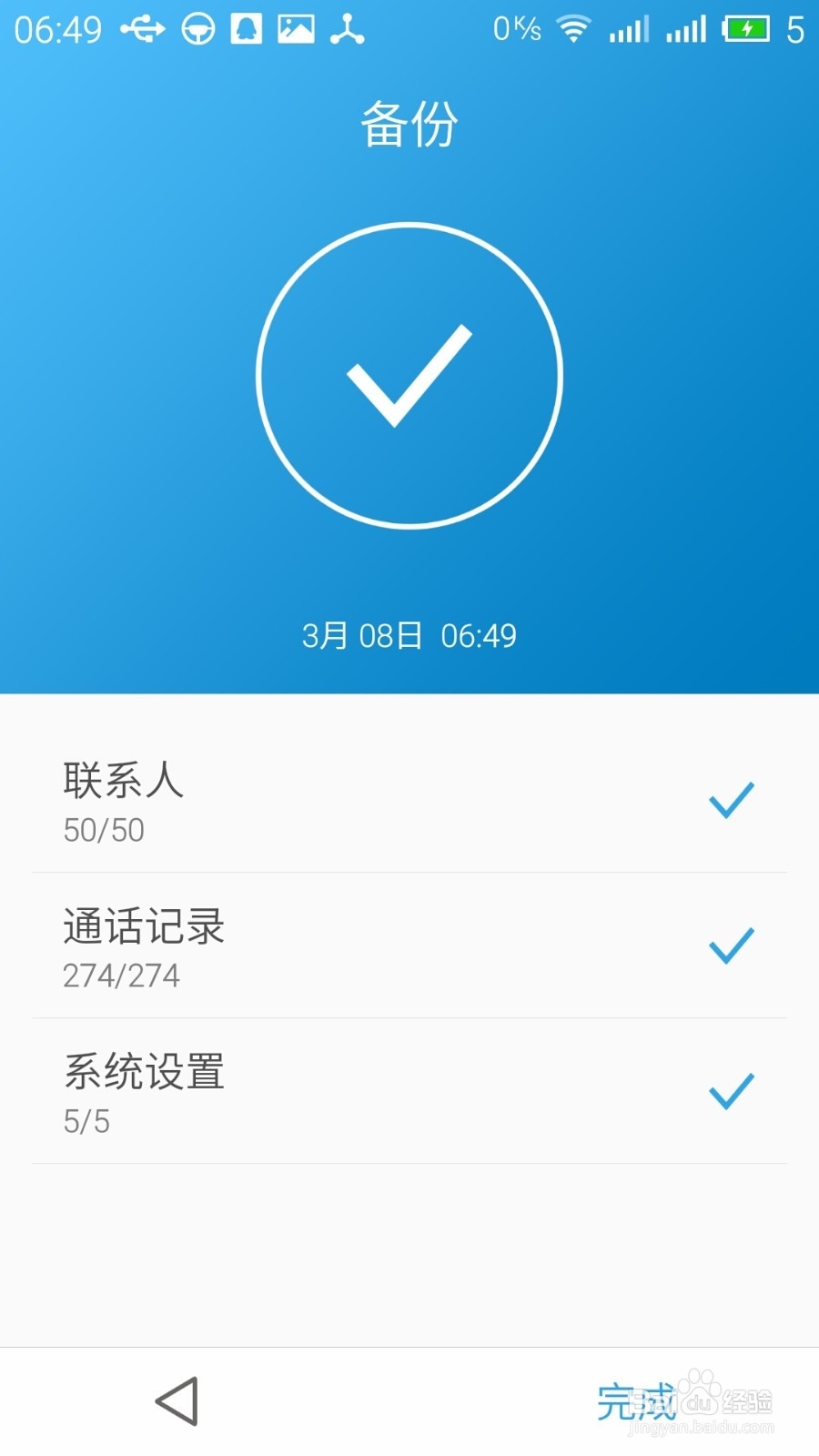 魅族如何本地备份手机数据