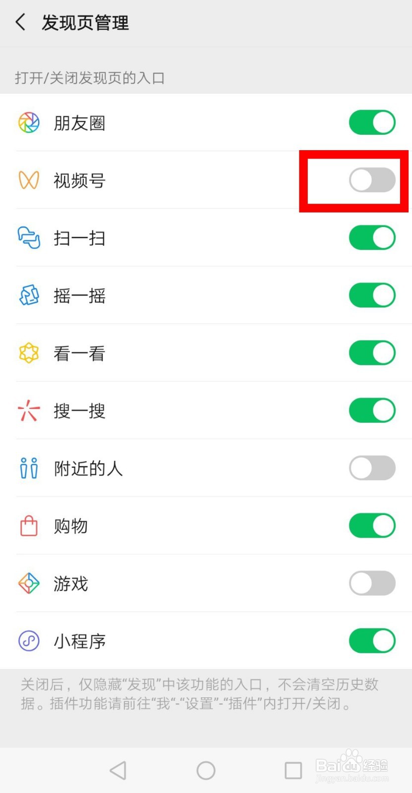 微信视频号入口怎么关闭