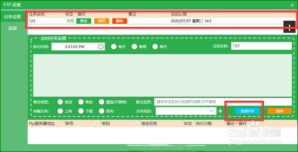 ftp传输工具,ftp传输工具的自动备份介绍