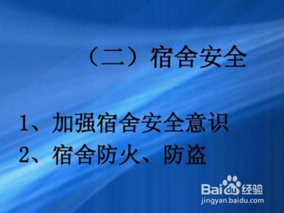 大学生如何防盗？