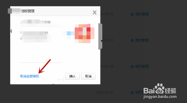 QQ怎么解除应用授权