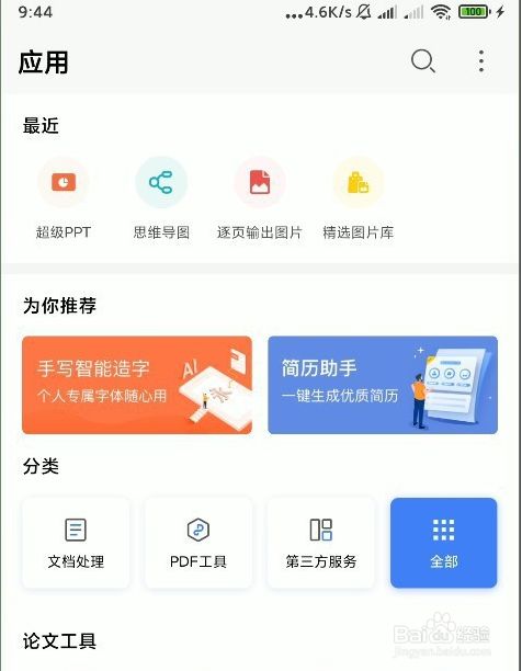 手机WPS怎么给PPT设置背景