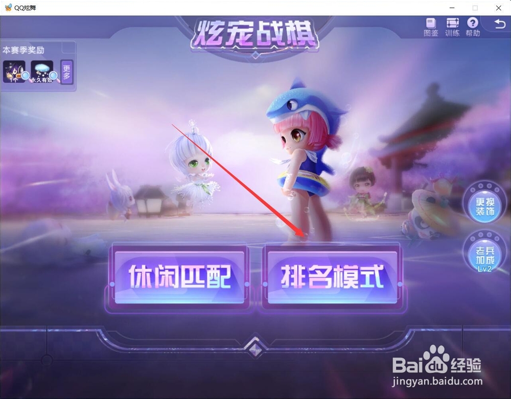 qq炫舞炫宠战旗排名模式入口在哪里