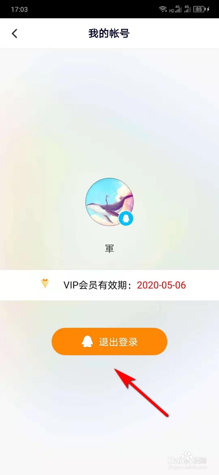 腾讯视频怎么切换登录账号