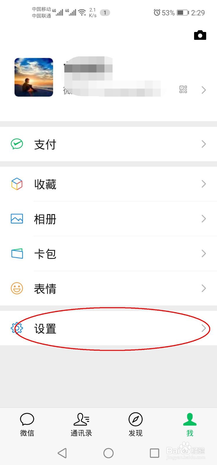 微信号怎么修改
