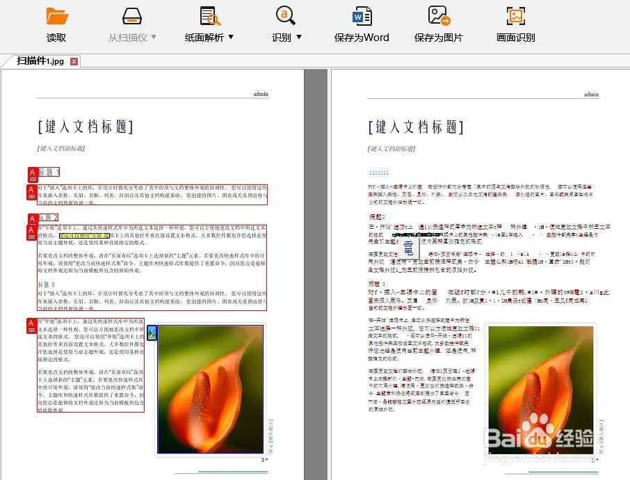 图片中的文字怎么提取 图片文字转换成Word方法
