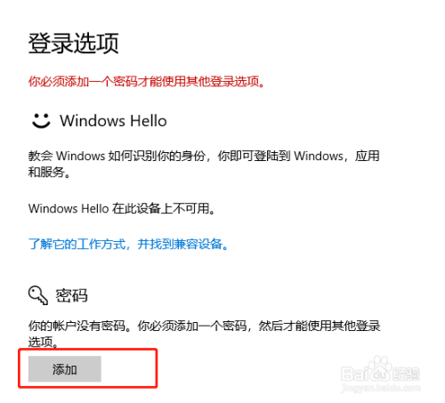 win10电脑如何添加登录密码呢