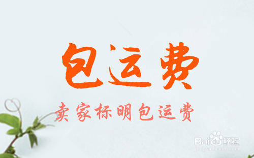 退货运费谁承担？[图]