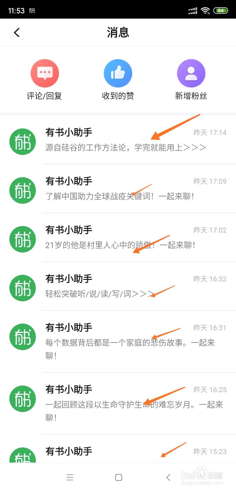 有书APP如何查看自己的最新消息？