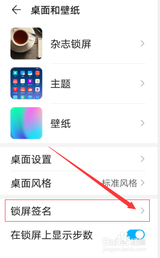华为手机怎么设置锁屏签名