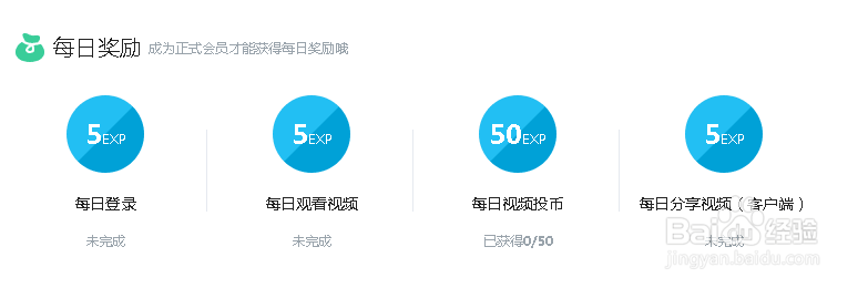 b站会员等级怎么升级