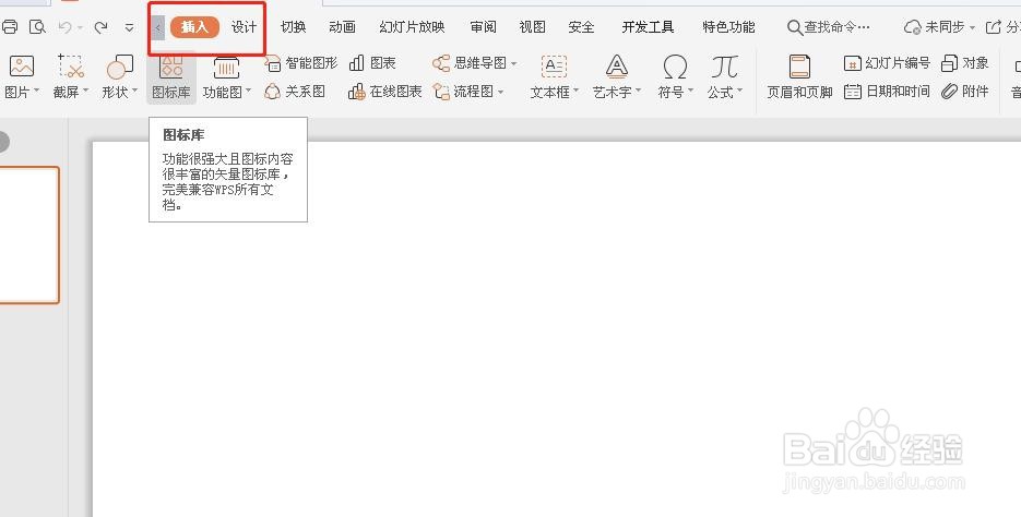PPT如何添加艺术字？