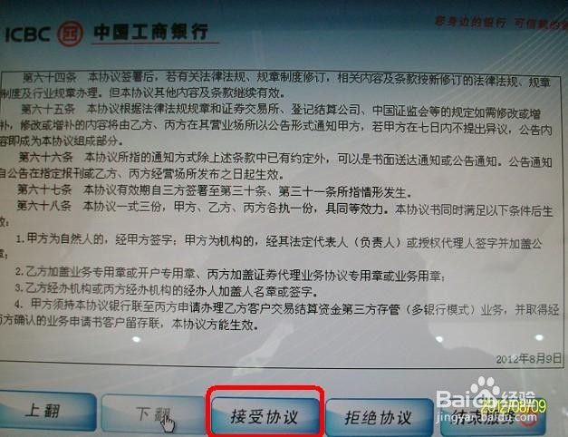 激活股票资本账户