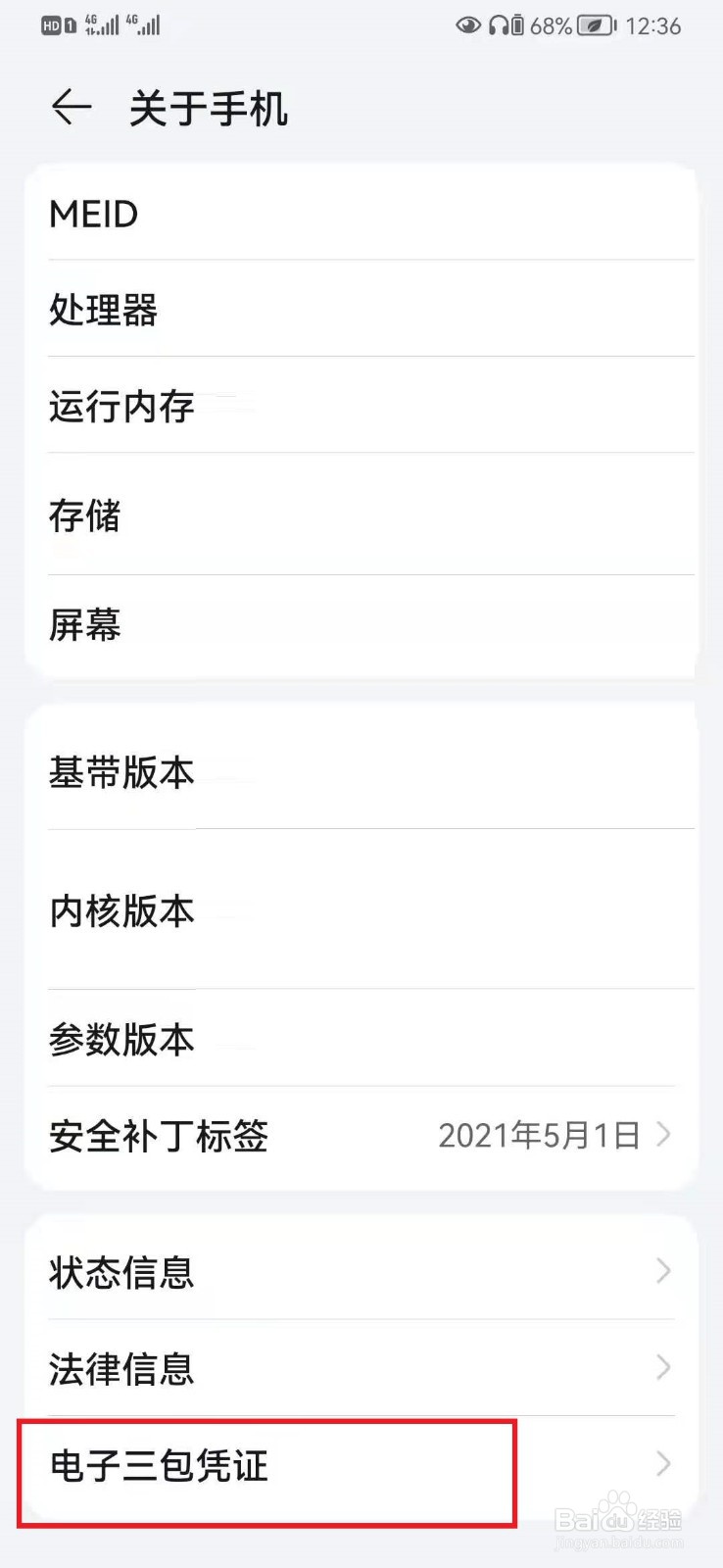华为手机首次激活日期查询
