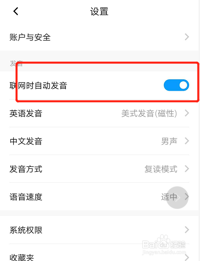 如何开启百度翻译联网时自动发音