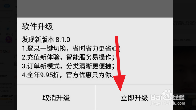 电信营业厅怎么升级
