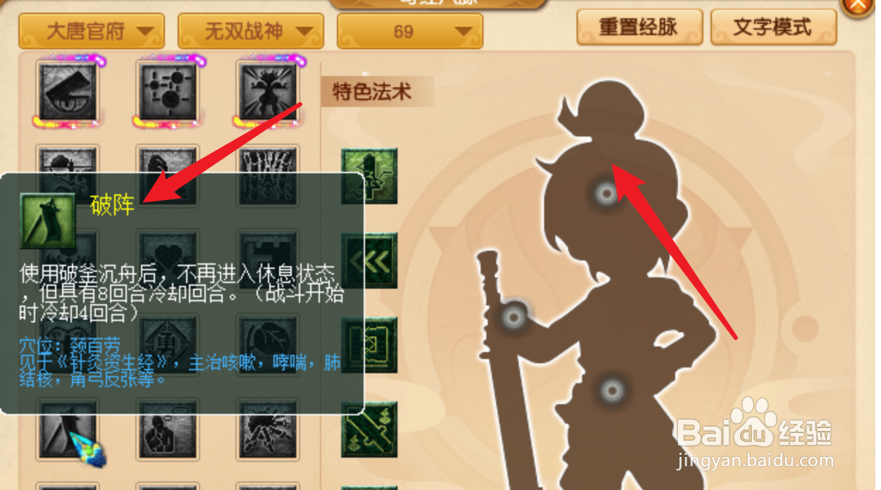 大唐官府经脉攻略