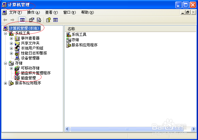 使用Windows XP如何创建扩展磁盘分区