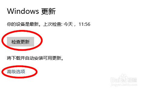 Win10怎样进入系统更新,怎么配置系统更新