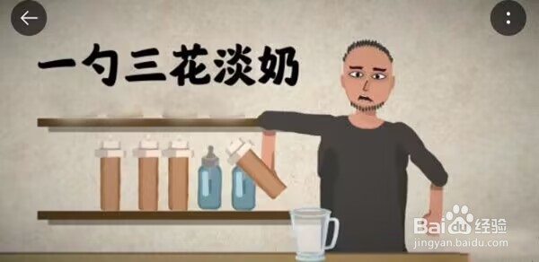 一勺三花淡奶游戏配方大全