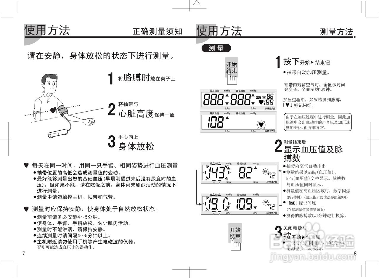 松下EW3108血压计低频理疗仪使用说明书