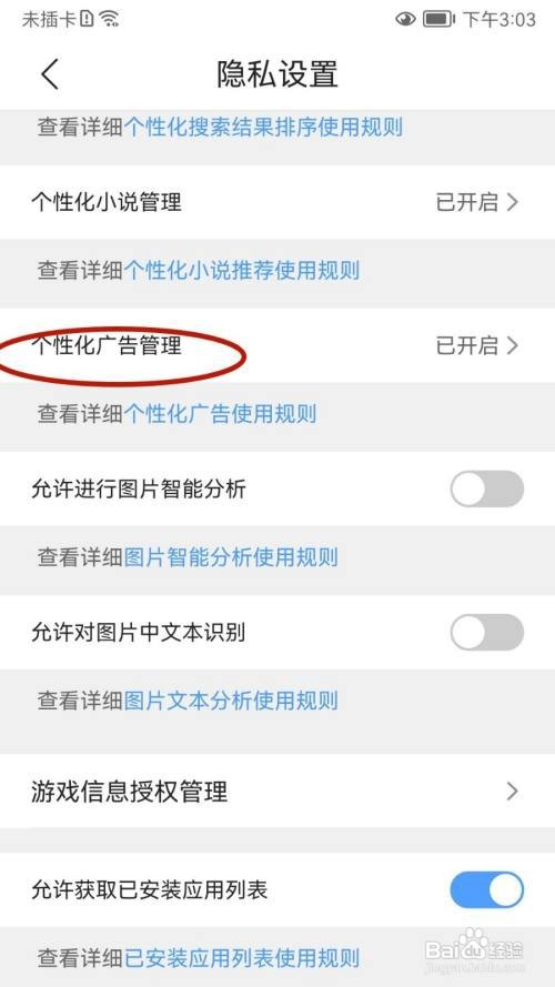 QQ浏览器如何开启个性化广告管理