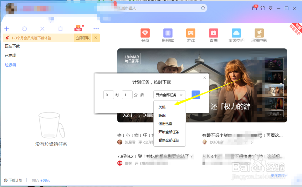 win10系统如何设置定时关机？