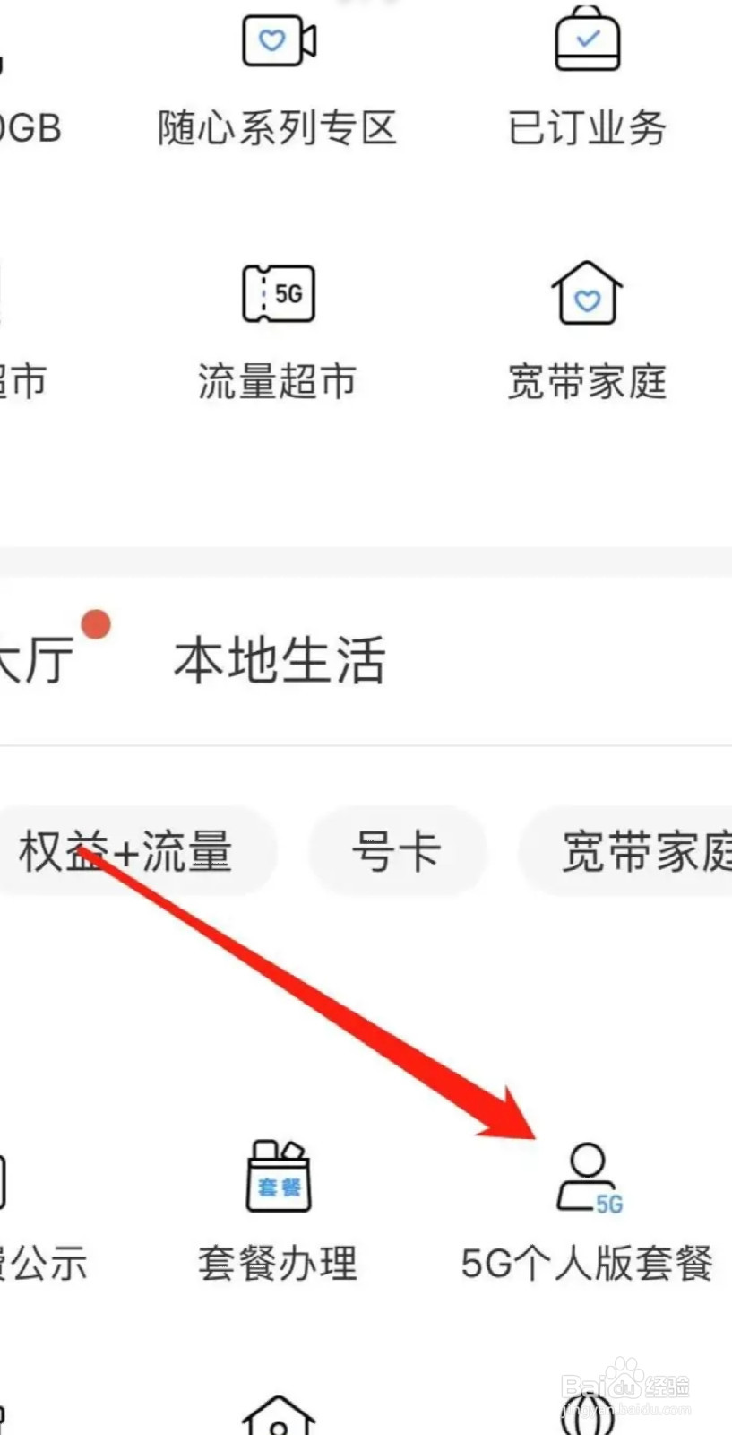 中国移动查看5G个人版套餐