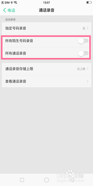 OPPO A83怎么设置通话自动录音