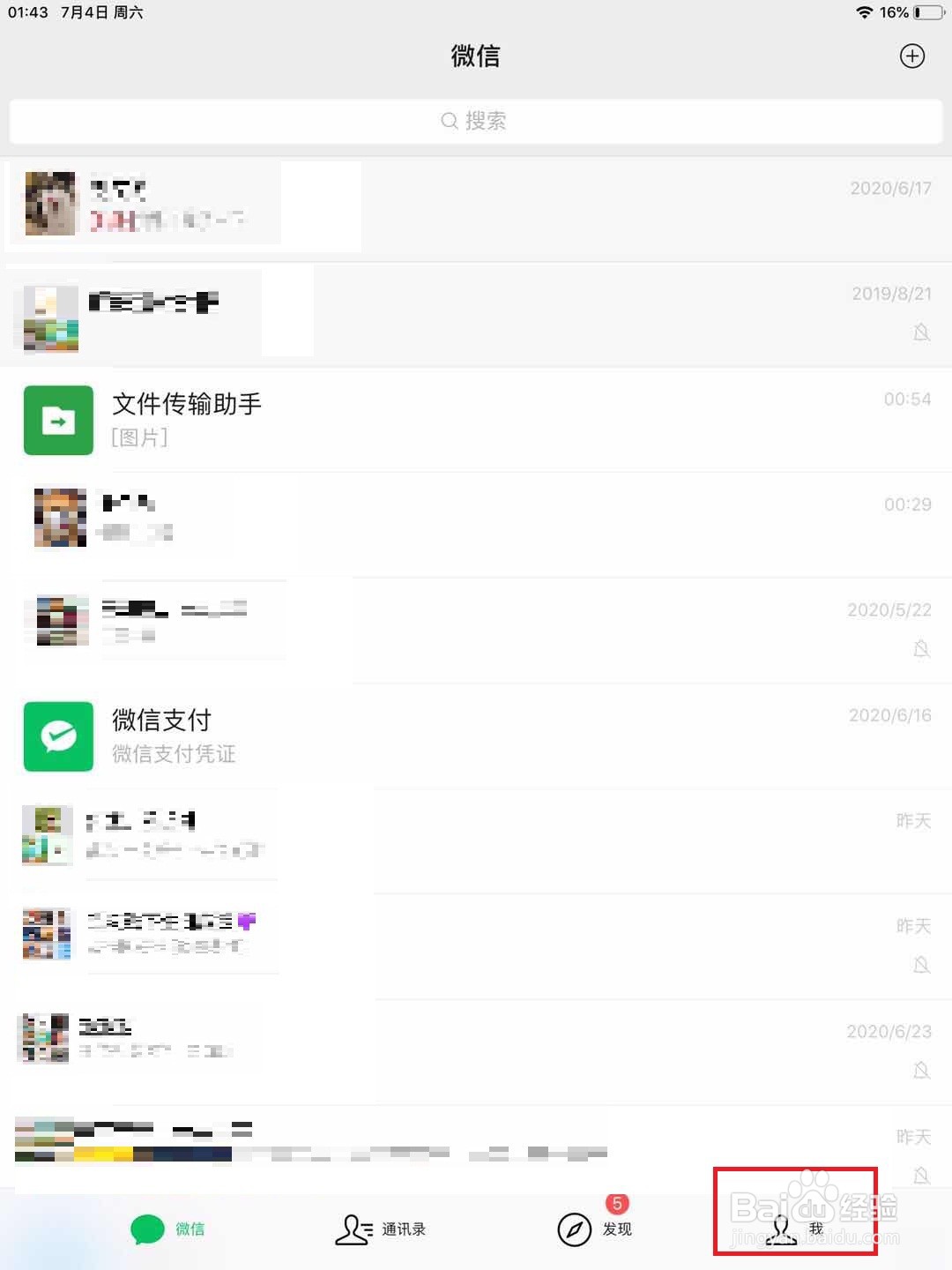 ipad上的微信APP如何更新到最新版本