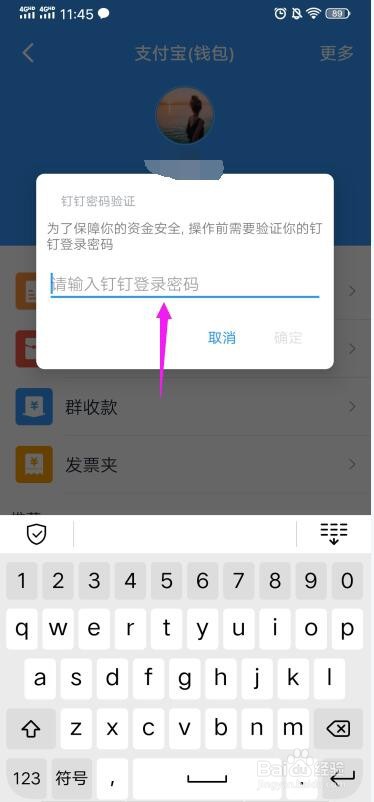 钉钉绑定的支付宝账号怎么解绑