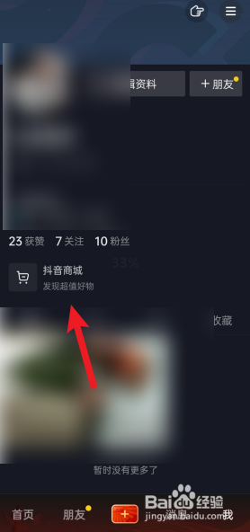 抖音APP怎么查看我的足迹？