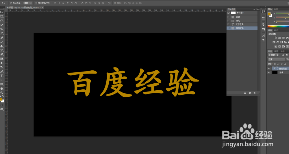 ps如何给字体添加炫光效果