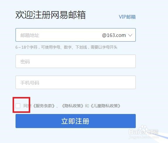如何注册邮箱（以163邮箱为例）