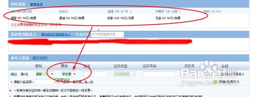 12306怎么订学生票